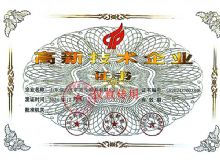 点击查看详细信息<br>标题：高 新技术企业证书 阅读次数：239